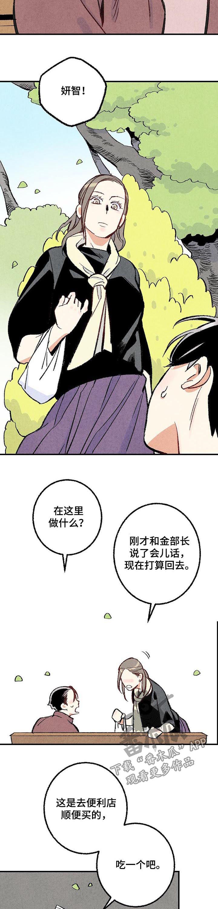 完美伴侣漫画,第35章：好奇心2图