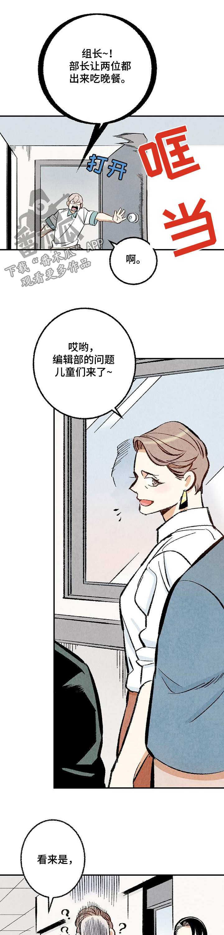 完美伴侣漫画,第27章：问题儿童5图