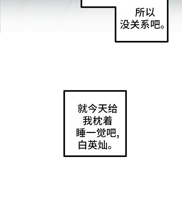完美伴侣漫画,第109章：【第二季】撒娇5图