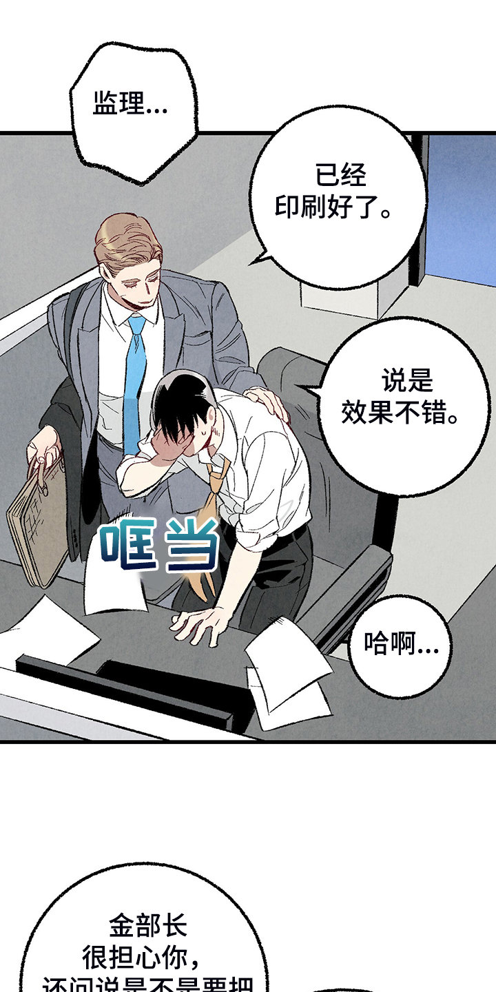 完美伴侣漫画,第80章：【第二季】查到了2图