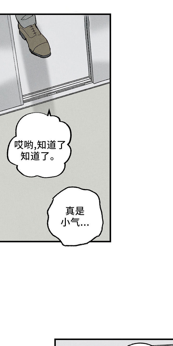 完美伴侣漫画,第99章：【第二季】捉弄人2图