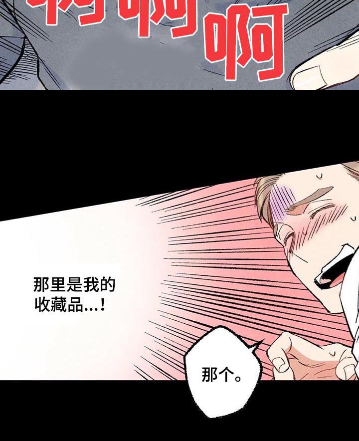 完美伴侣漫画,第44章：你死定了1图
