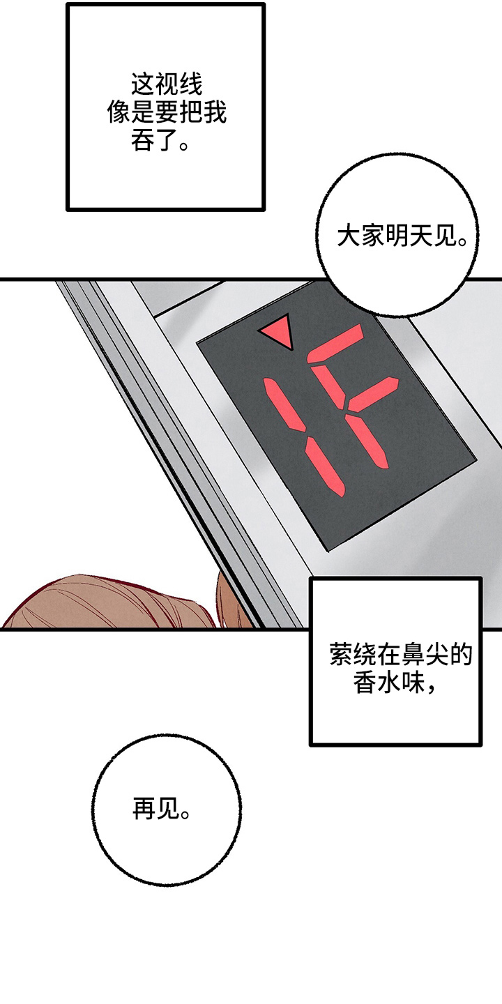 完美伴侣漫画,第96章：【第二季】吓到3图