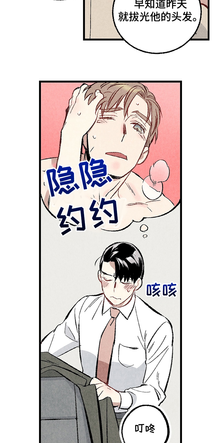 完美伴侣漫画,第63章：【第二季】故意挑衅4图