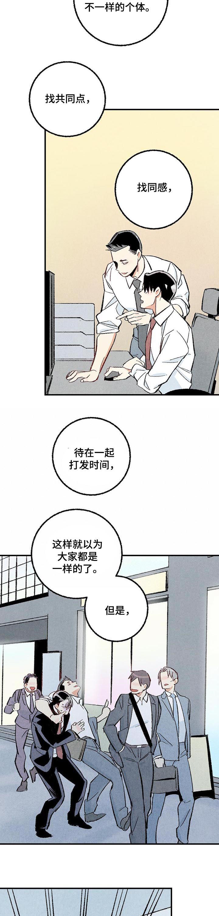 完美伴侣漫画,第37章：做朋友4图