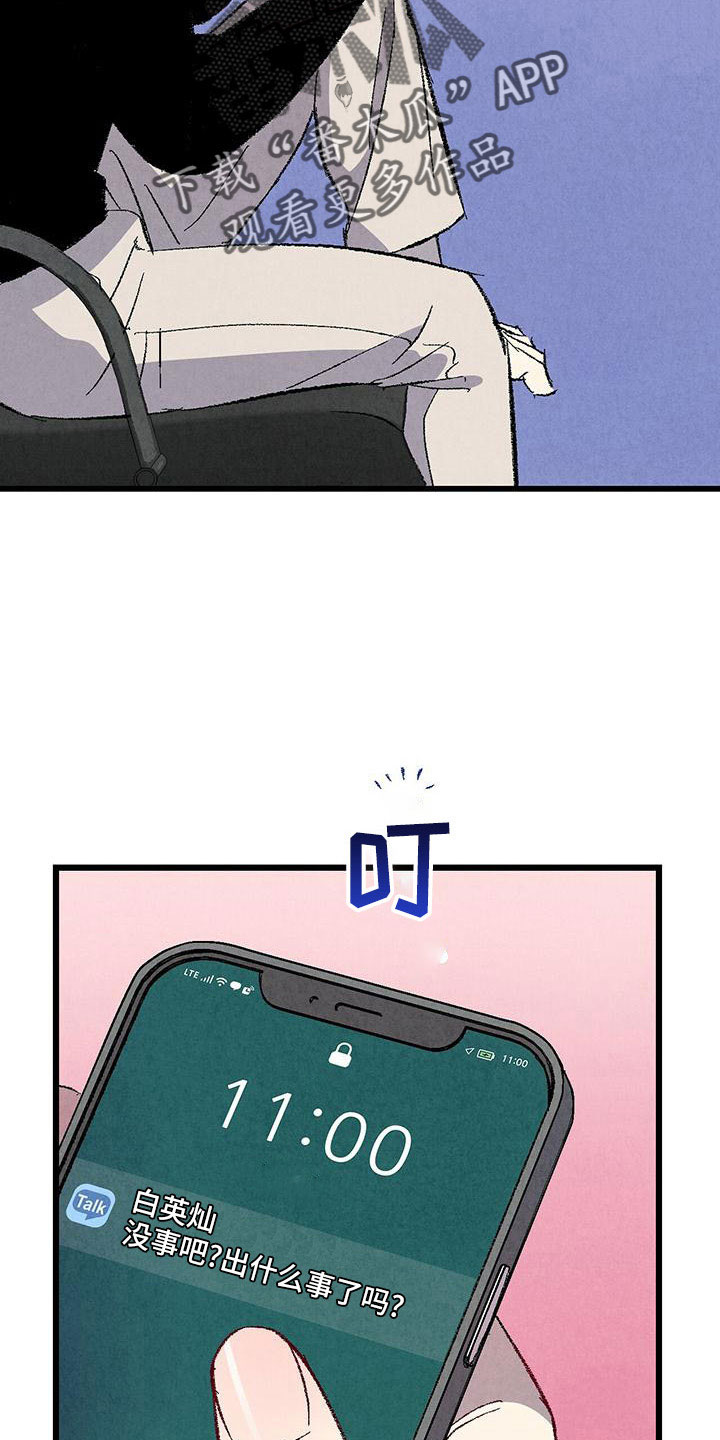 完美伴侣漫画,第106章：【第二季】没事吧2图