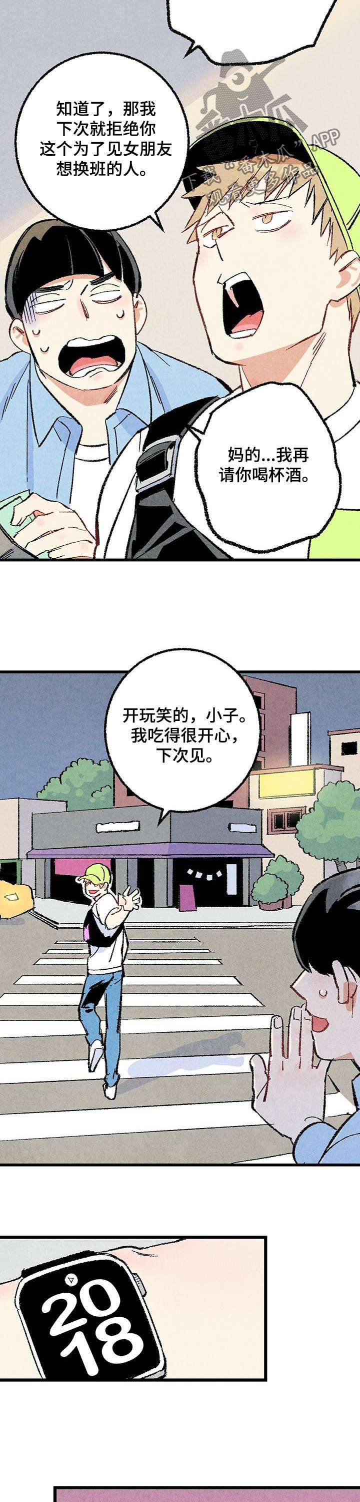 完美伴侣漫画,第49章：骚扰1图