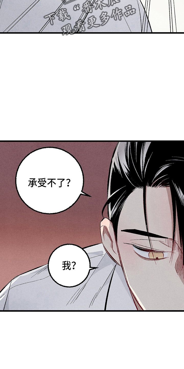完美伴侣漫画,第90章：【第二季】生气5图