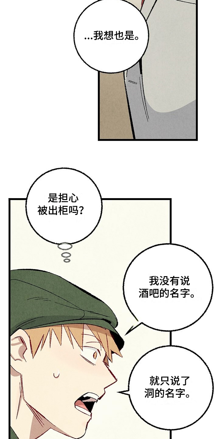 完美伴侣漫画,第87章：【第二季】改性子了？5图