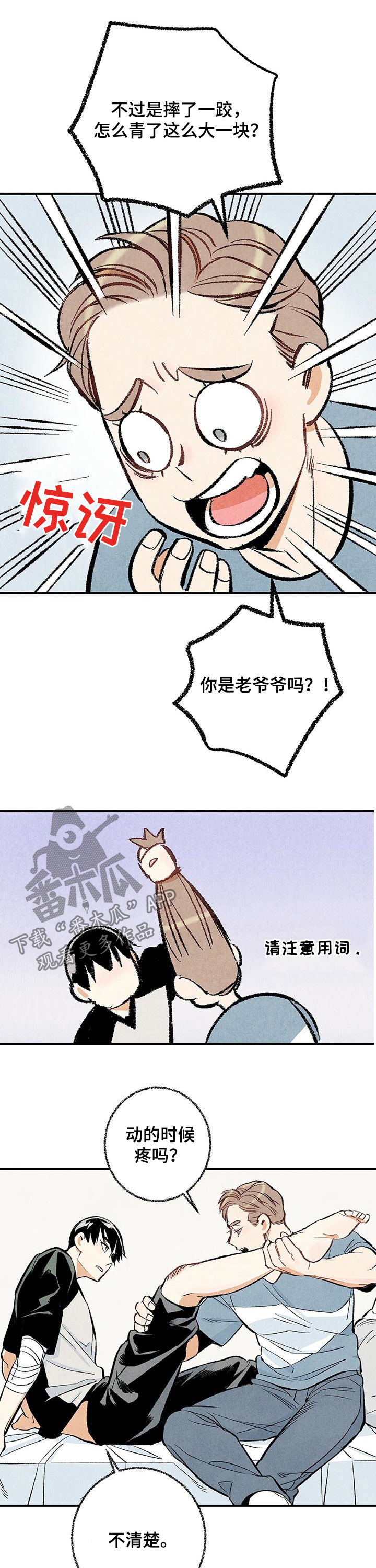 完美伴侣漫画,第27章：问题儿童4图