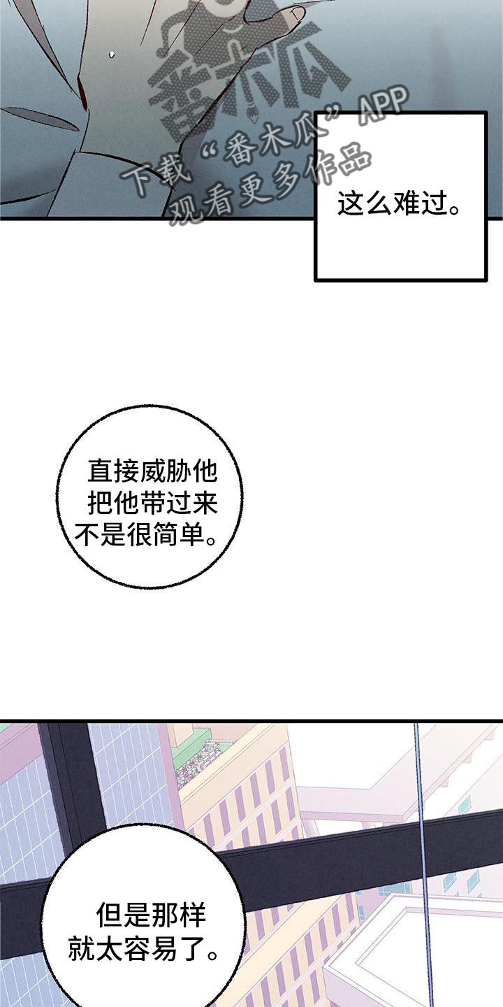 完美伴侣漫画,第121章：【第二季】难过2图