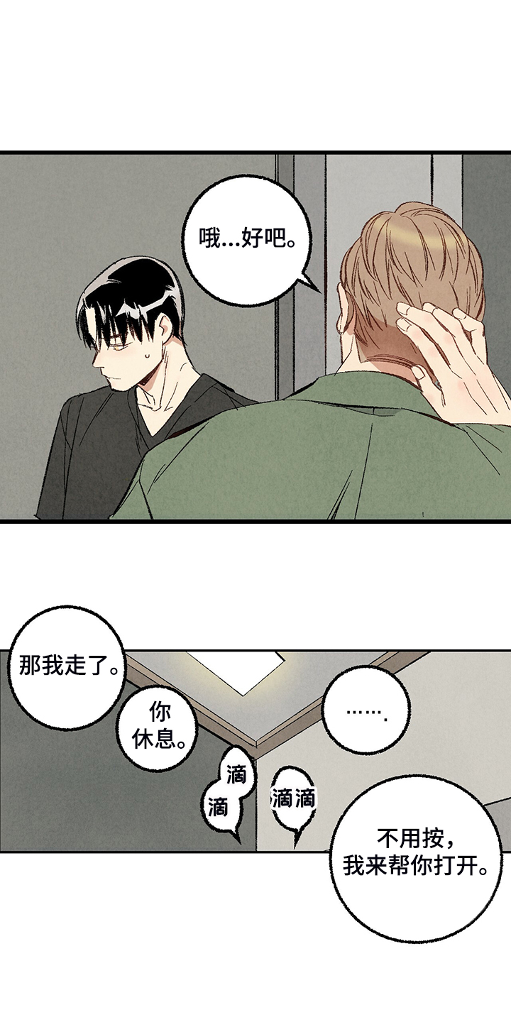 完美伴侣漫画,第71章：【第二季】私自串门5图