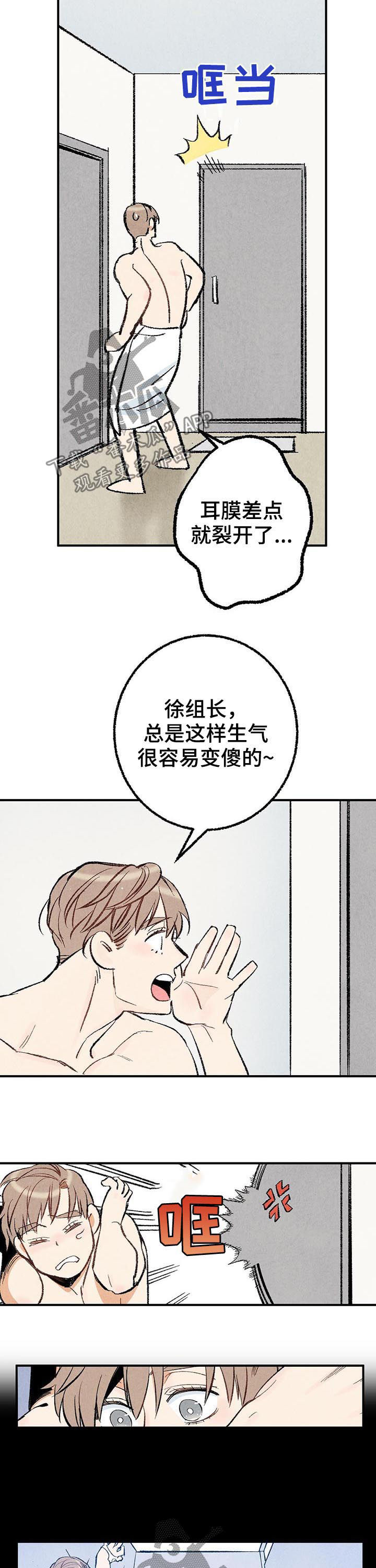 完美伴侣漫画,第24章：共处一室4图
