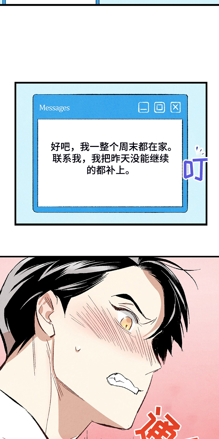 完美伴侣漫画,第70章：【第二季】真不客气1图