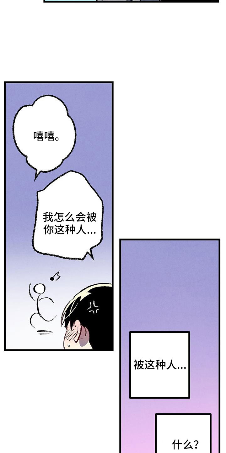 完美伴侣漫画,第126章：【第二季】装蒜5图