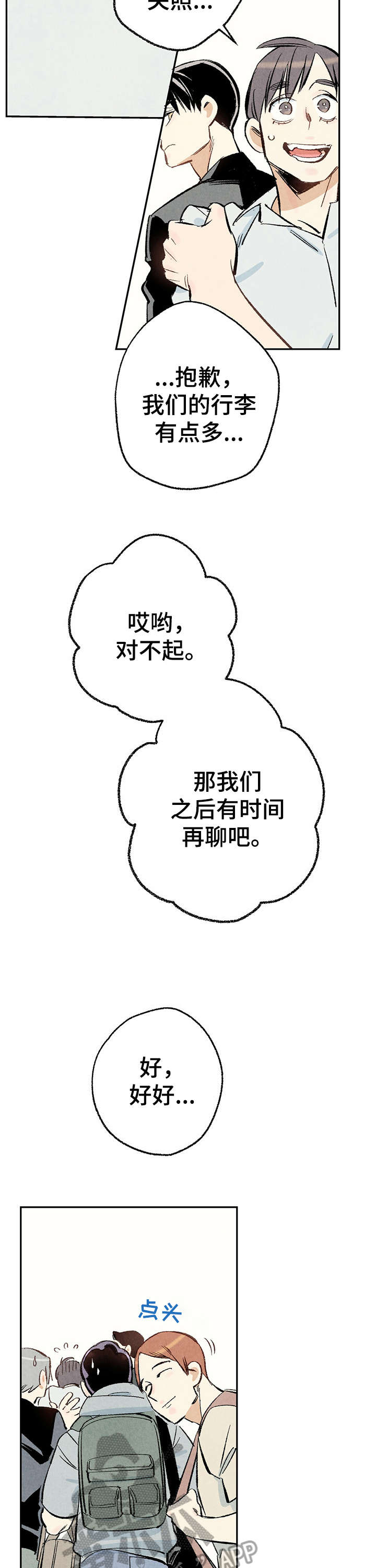 完美伴侣漫画,第16章：给我3图