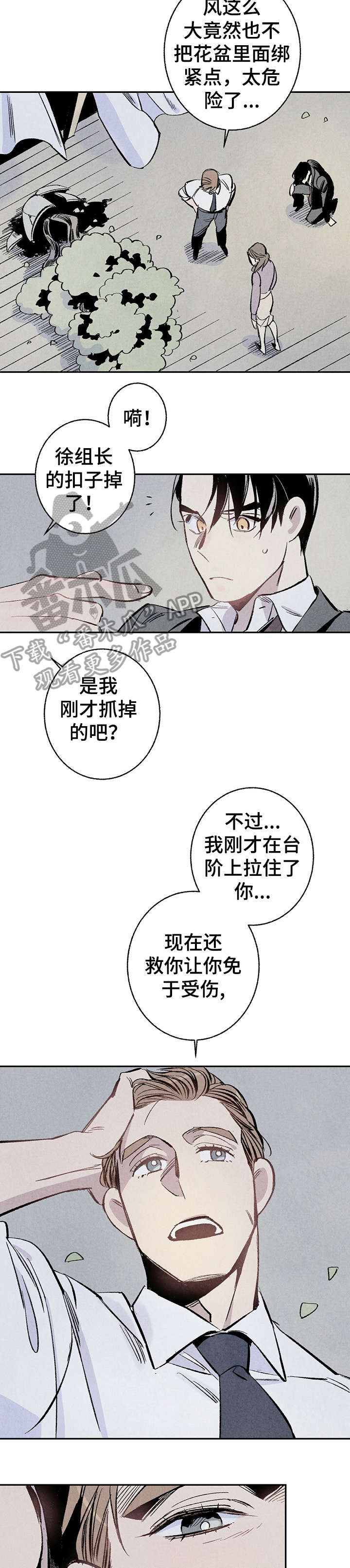 完美伴侣漫画,第6章：危险4图