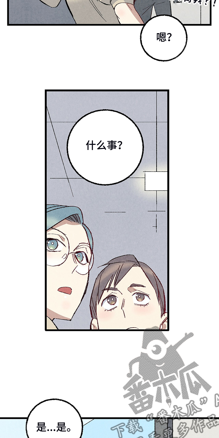 完美伴侣漫画,第78章：【第二季】出什么事了吗4图