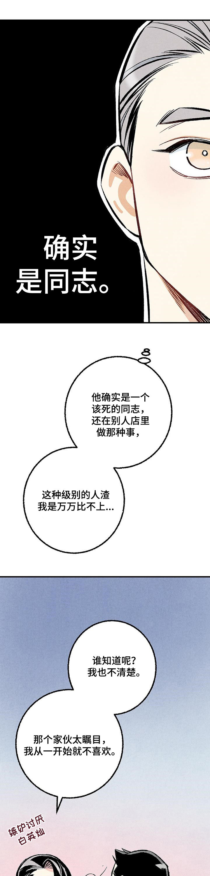 完美伴侣漫画,第29章：你又不是5图