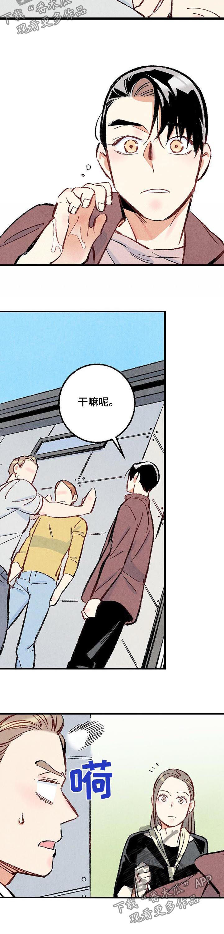 完美伴侣漫画,第40章：控制一下2图