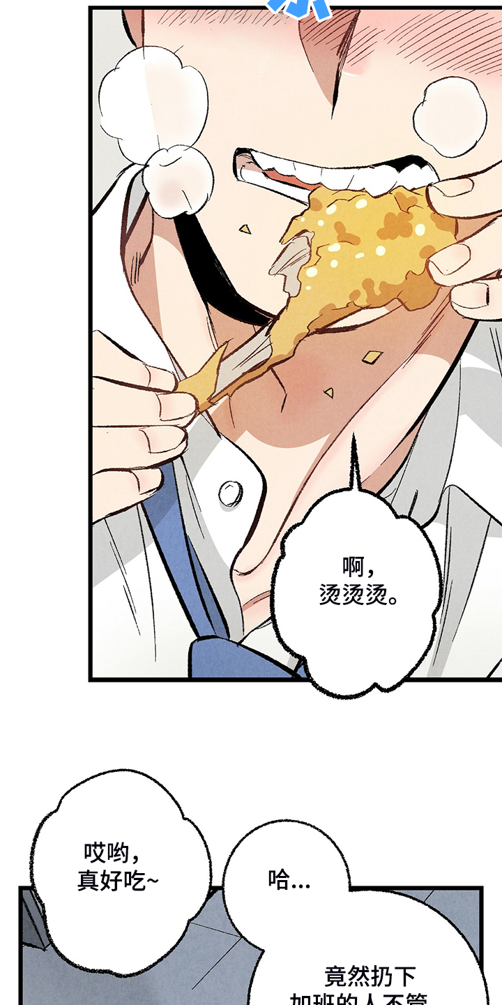 完美伴侣漫画,第69章：【第二季】我饿了3图