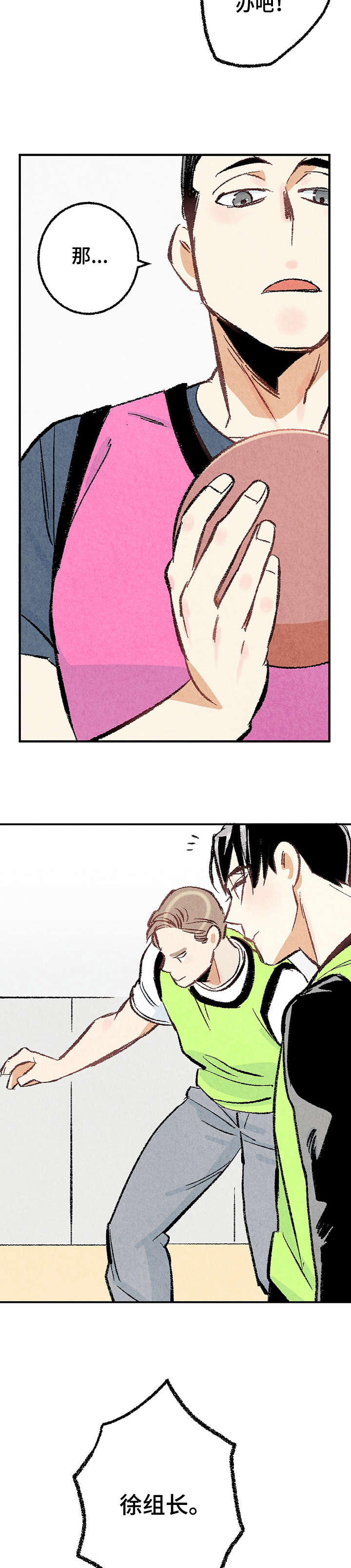 完美伴侣漫画,第19章：躲避球5图