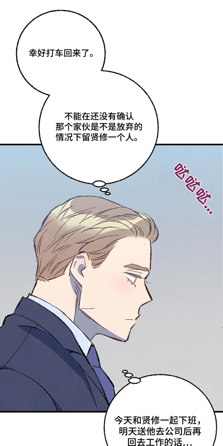 完美伴侣漫画,第153章：【第二季】传闻4图