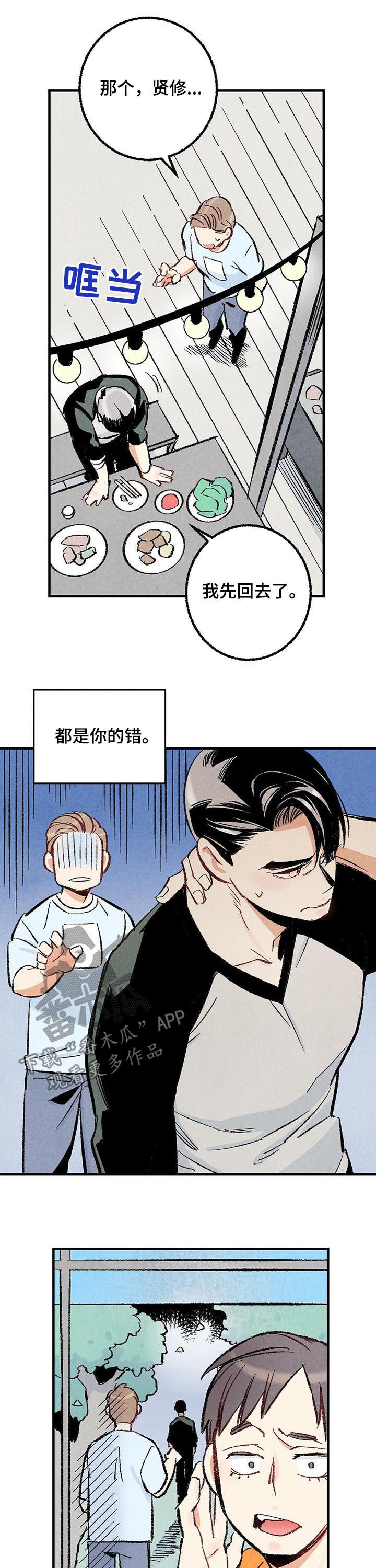 完美伴侣漫画,第31章：都是你的错5图