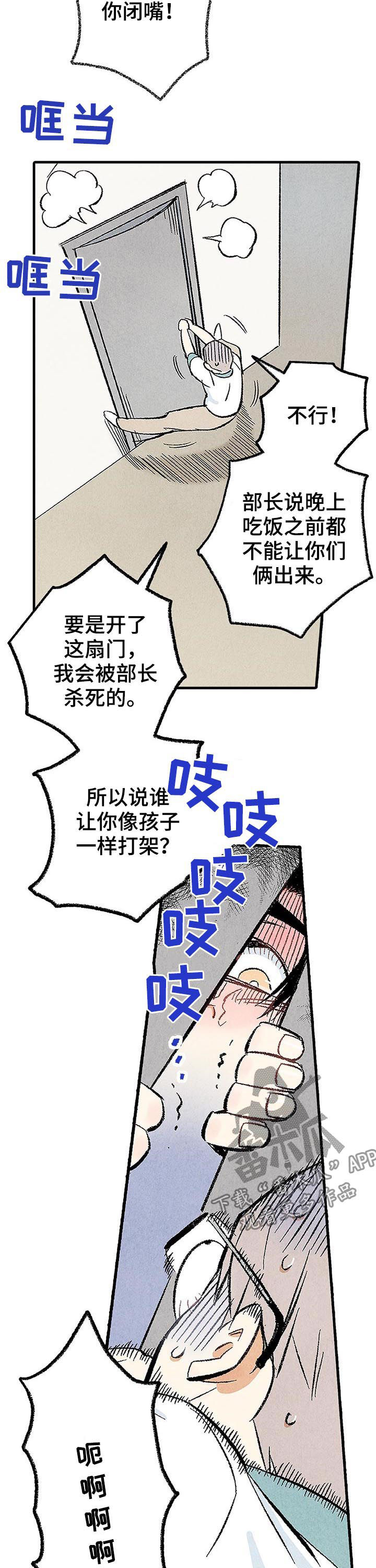 完美伴侣漫画,第24章：共处一室3图