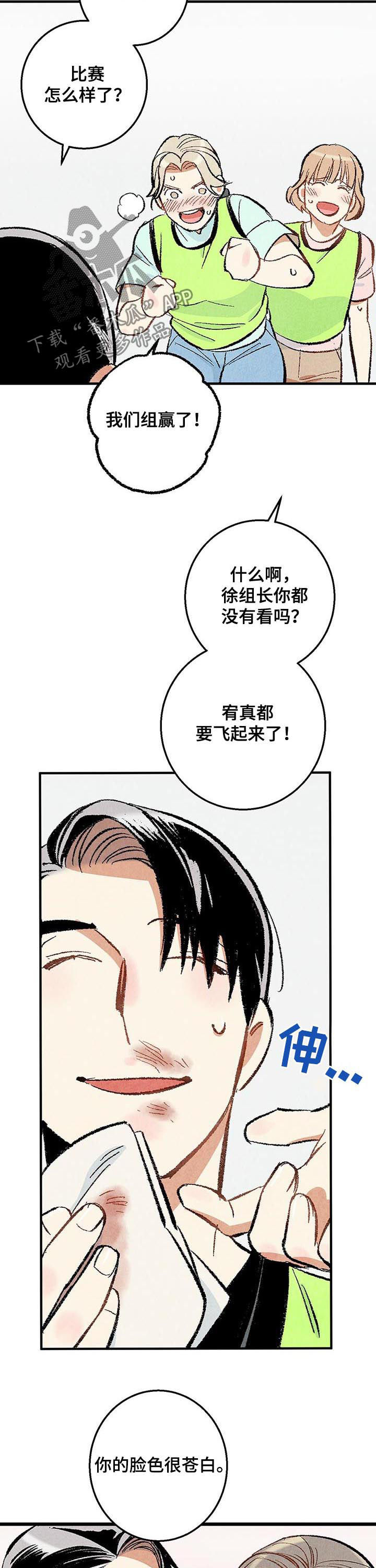 完美伴侣漫画,第20章：流鼻血2图