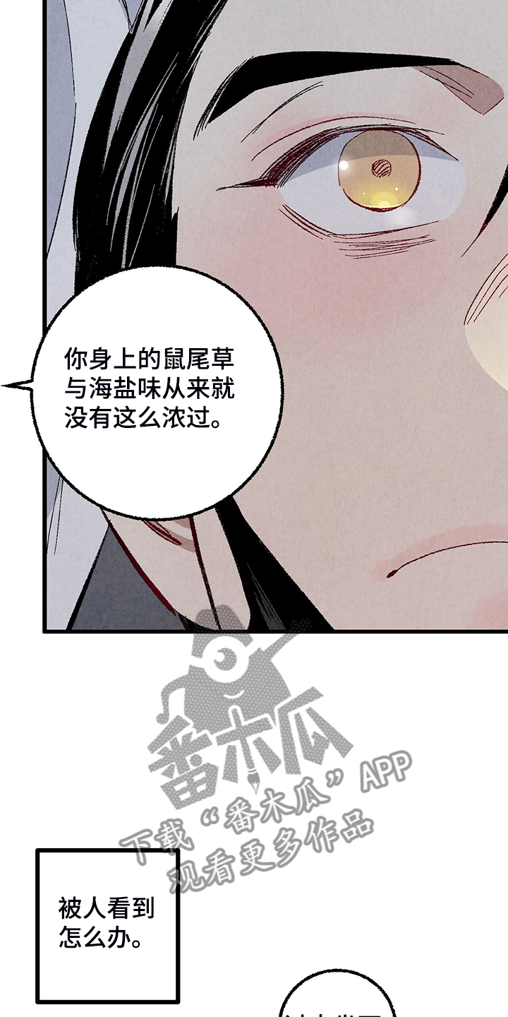 完美伴侣漫画,第78章：【第二季】出什么事了吗1图