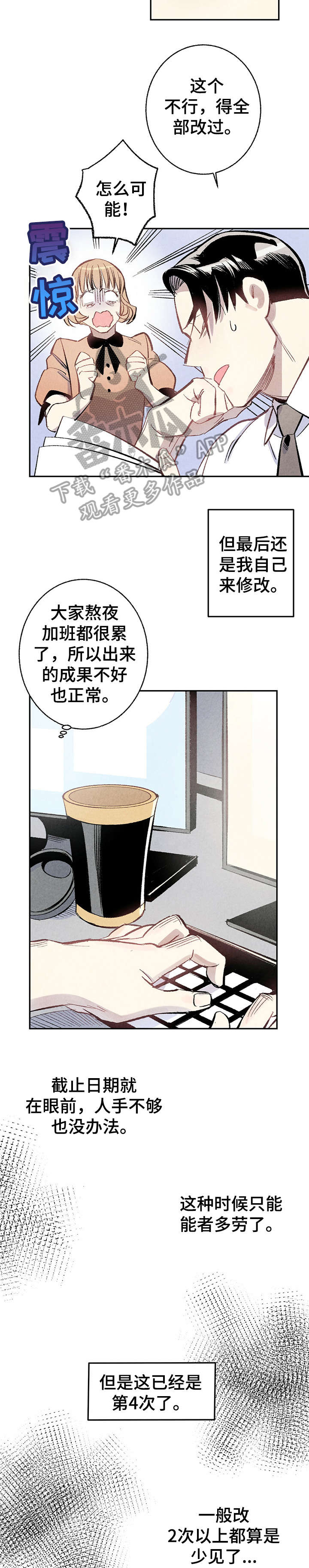 完美伴侣漫画,第8章：爆发1图