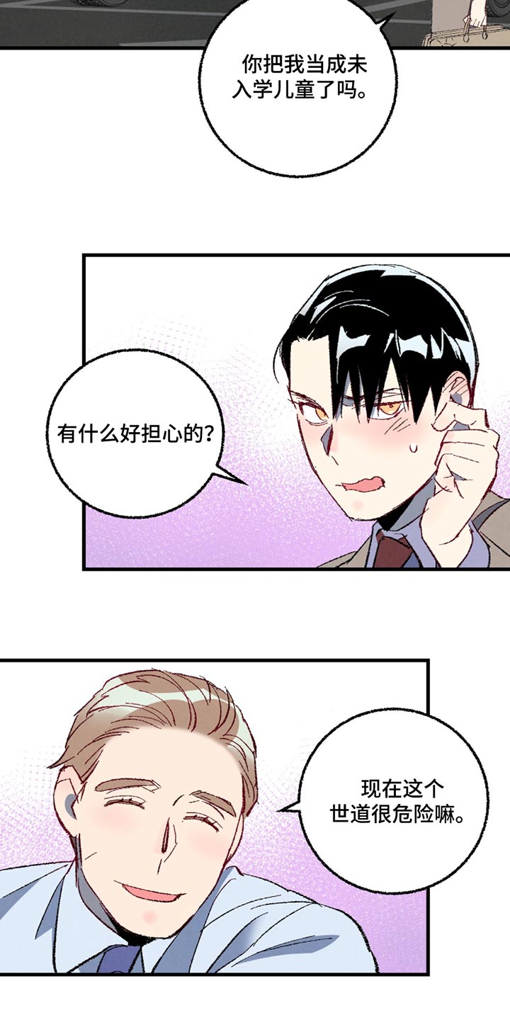 完美伴侣漫画,第151章：【第二季】一起吃饭5图