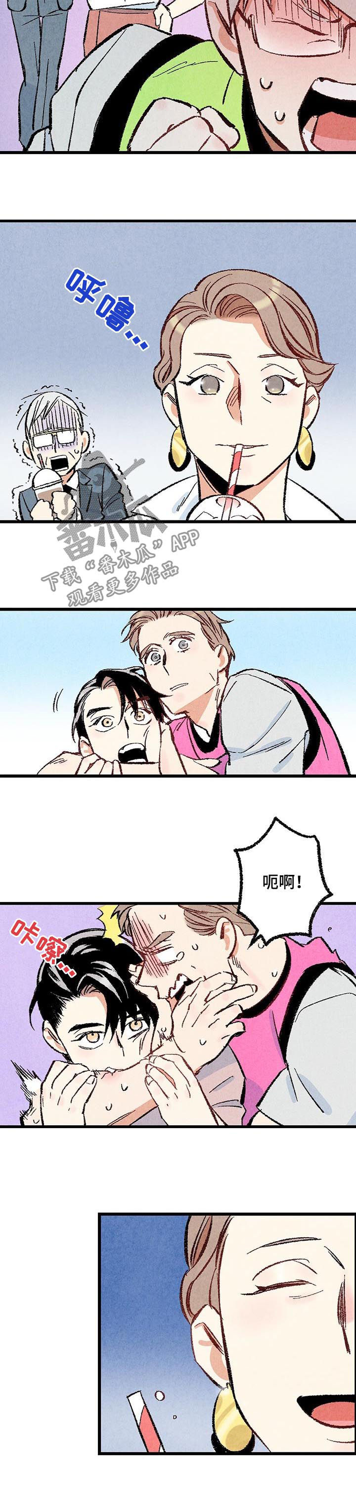 完美伴侣漫画,第43章：真是嚣张3图