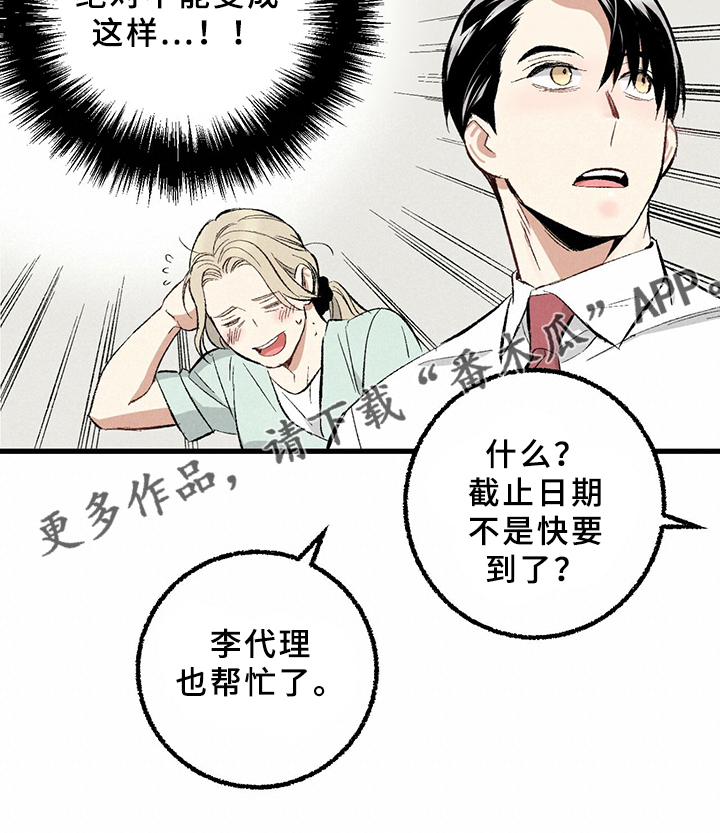 完美伴侣漫画,第66章：【第二季】要加班吗？5图