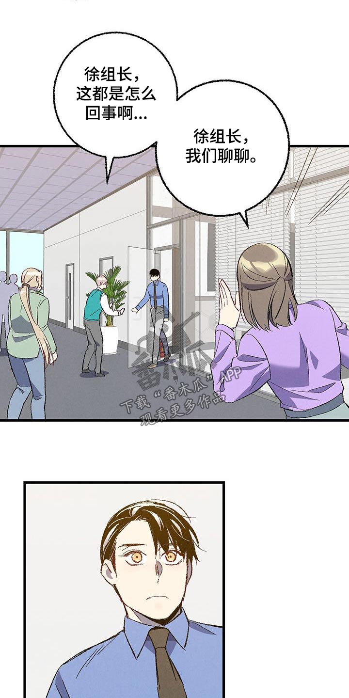 完美伴侣漫画,第143章：【第二季】不择手段3图