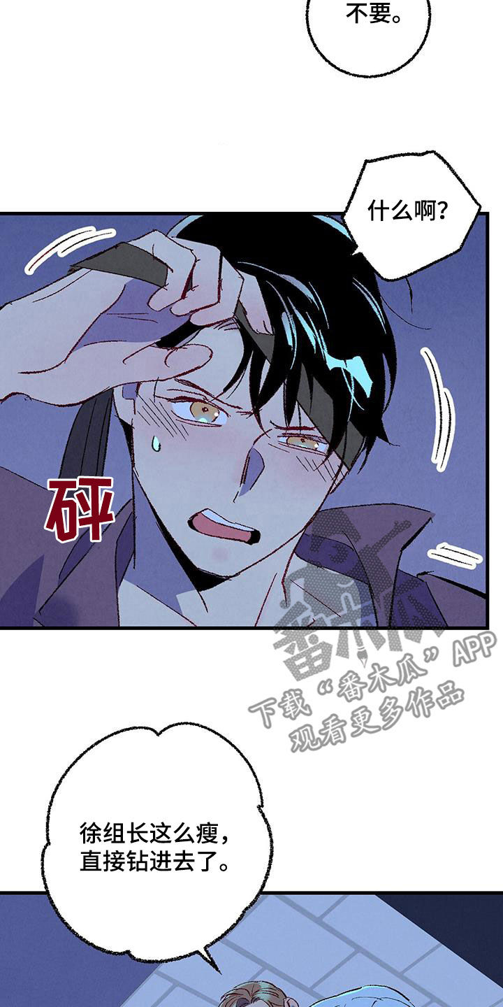 完美伴侣漫画,第135章：【第二季】有恃无恐1图