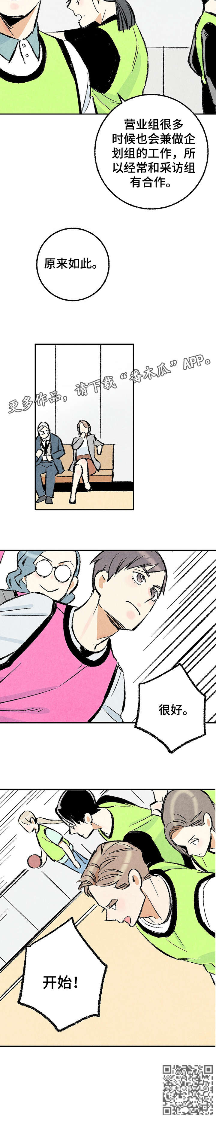 完美伴侣漫画,第19章：躲避球4图