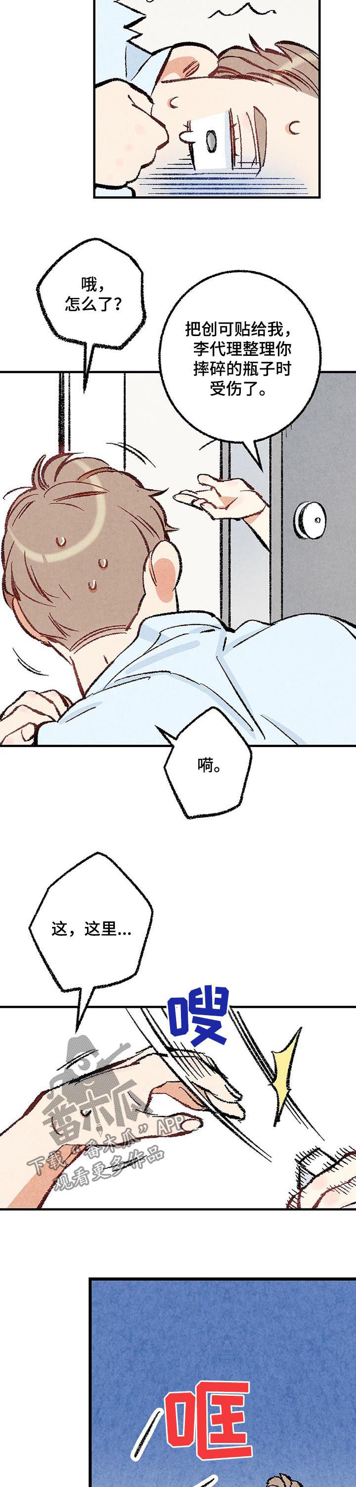 完美伴侣漫画,第30章：偷喝酒5图