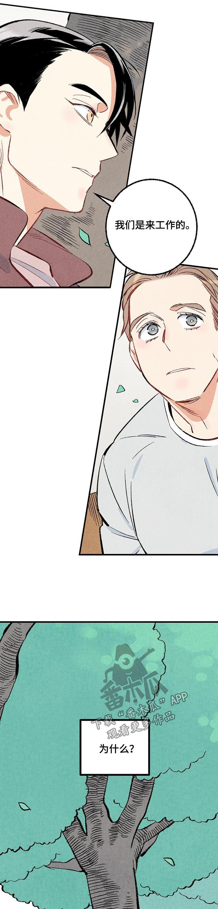 完美伴侣漫画,第42章：我会很轻的2图