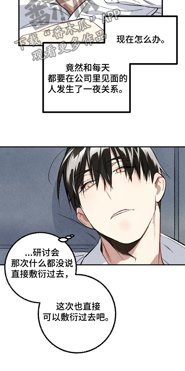 完美伴侣漫画,第62章：【第二季】若无其事1图