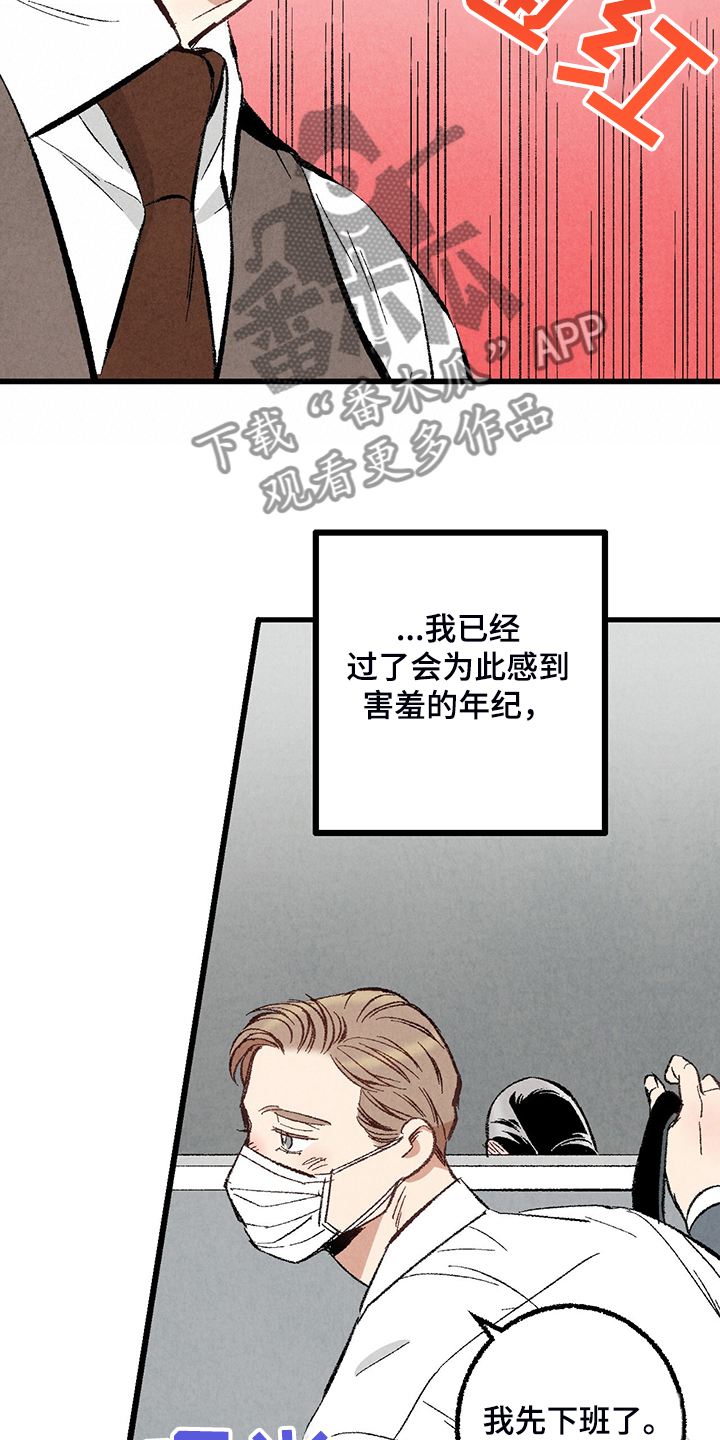 完美伴侣漫画,第70章：【第二季】真不客气2图