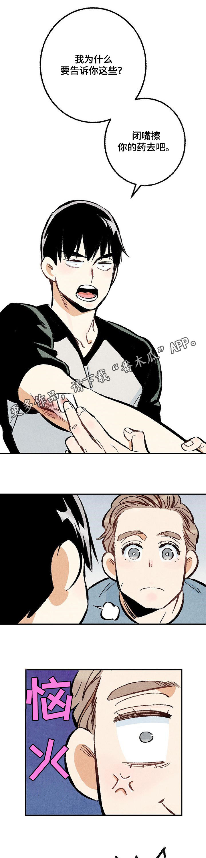 完美伴侣漫画,第26章：担心1图