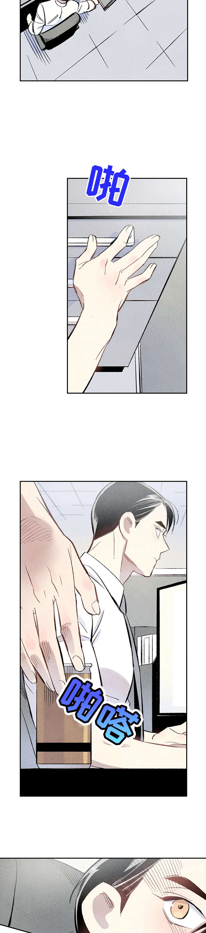 完美伴侣漫画,第9章：咖啡1图