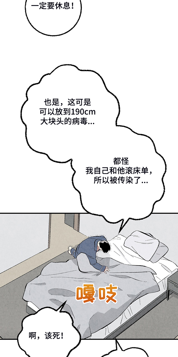 完美伴侣漫画,第81章：【第二季】不一般的病毒2图