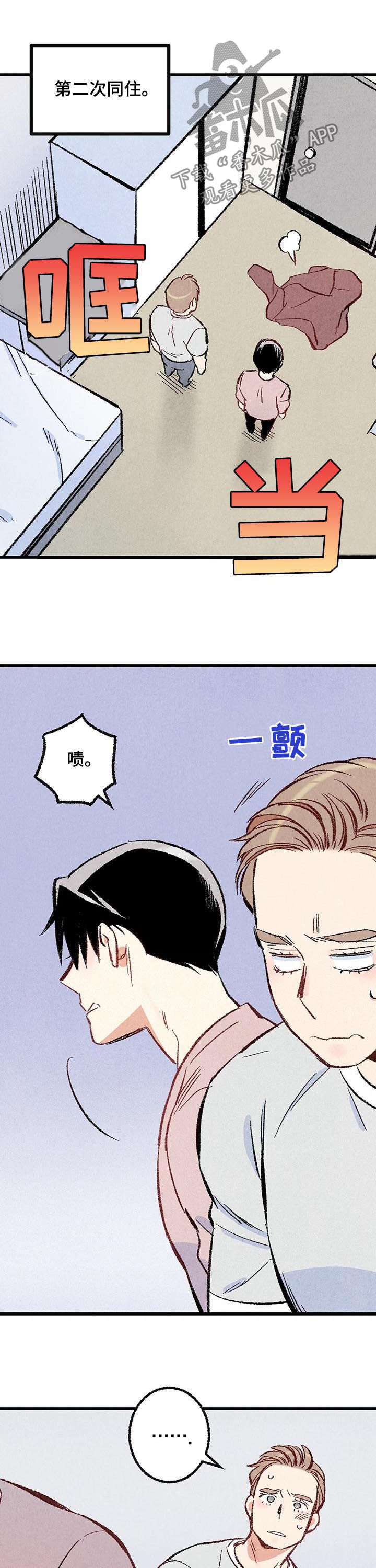 完美伴侣漫画,第43章：真是嚣张4图