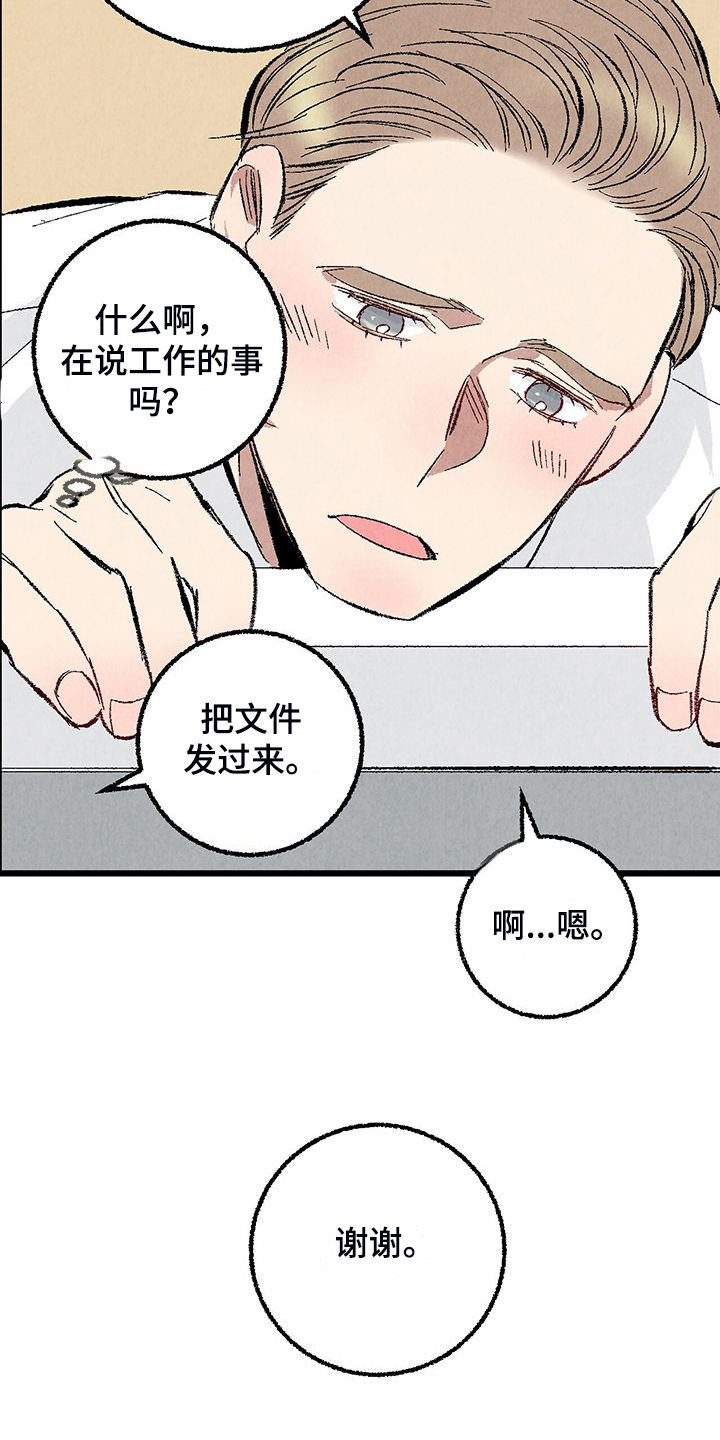 完美伴侣漫画,第88章：【第二季】小心试探4图