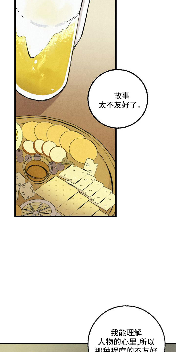 完美伴侣漫画,第105章：【第二季】很脏1图