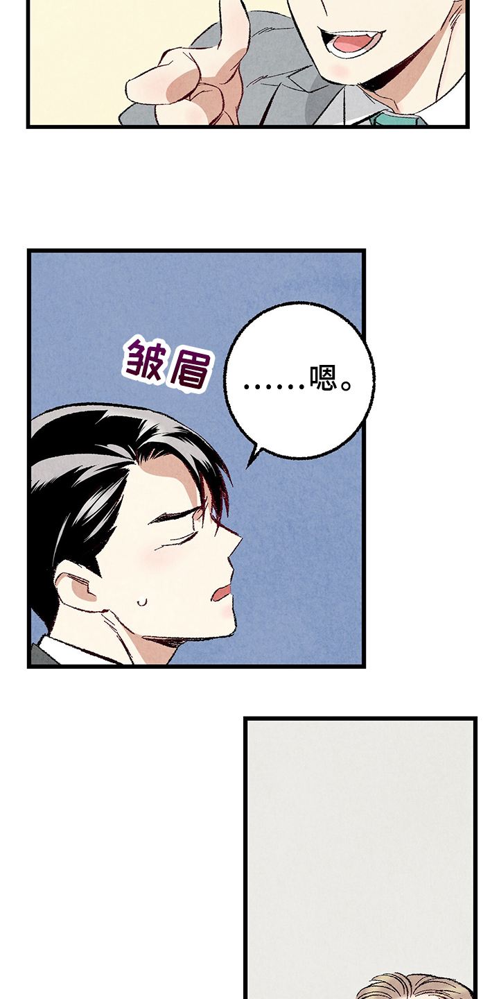 完美伴侣漫画,第65章：【第二季】亿点点地方3图