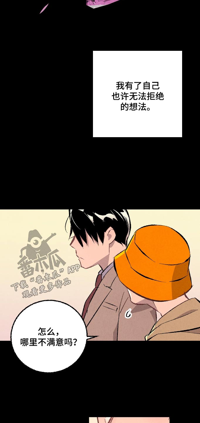 完美伴侣漫画,第168章：【第二季】无法拒绝4图